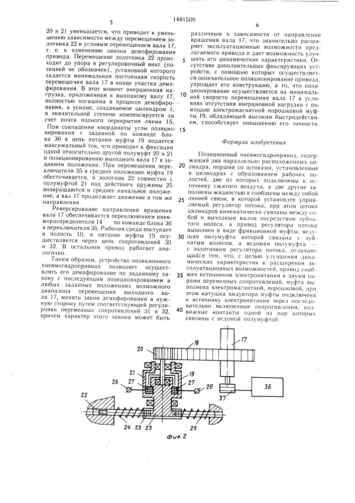 Позиционный пневмогидропривод (патент 1481509)