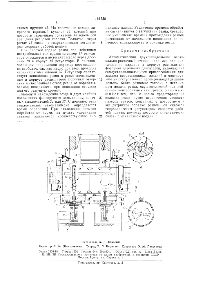 Патент ссср  164758 (патент 164758)