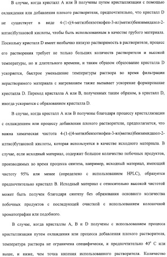 Кристалл производного бензимидазола и способ его получения (патент 2332417)