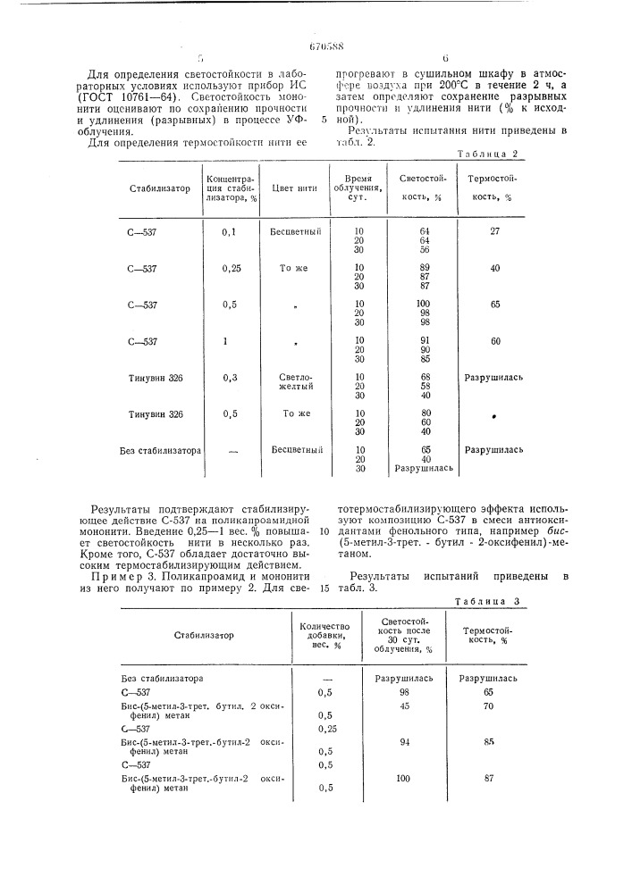 Полимерная композиция (патент 670588)