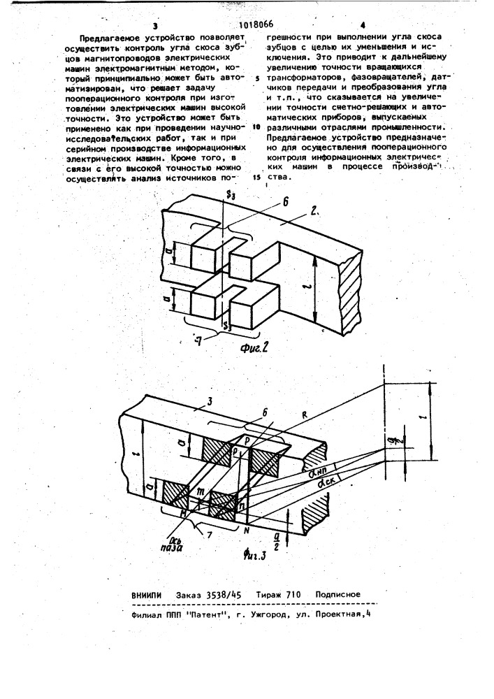 Устройство для контроля несимметрии расположения зубцов магнитопровода электрической машины (патент 1018066)