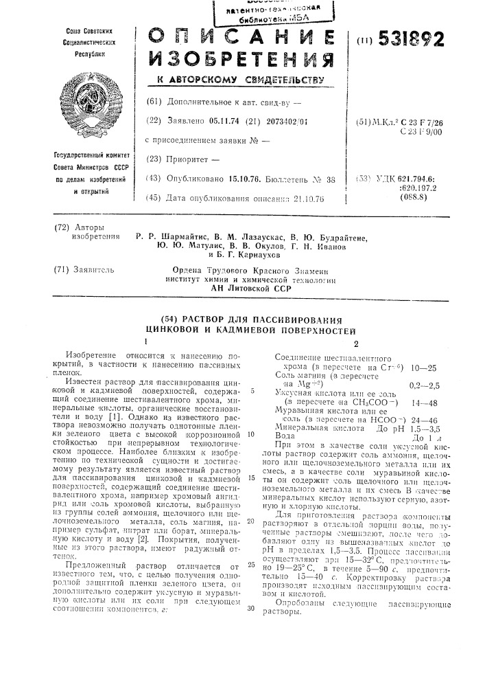 Раствор для пассивирования цинковой и кадмиевой поверхностей (патент 531892)