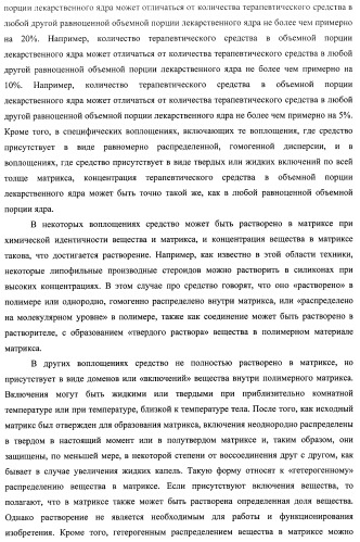 Лекарственные ядра для замедленного высвобождения терапевтических средств (патент 2478366)