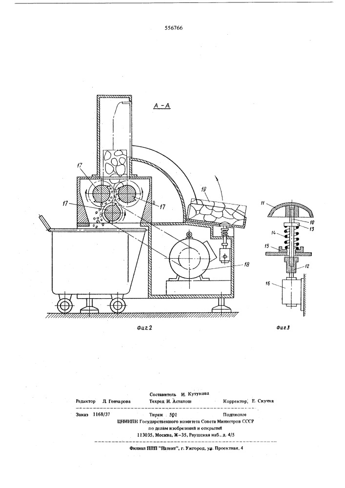 Устройство для измельчения мясных мороженых блоков (патент 556766)