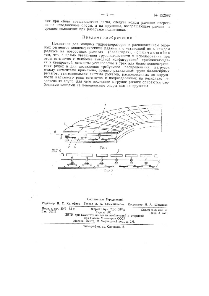 Патент ссср  152692 (патент 152692)