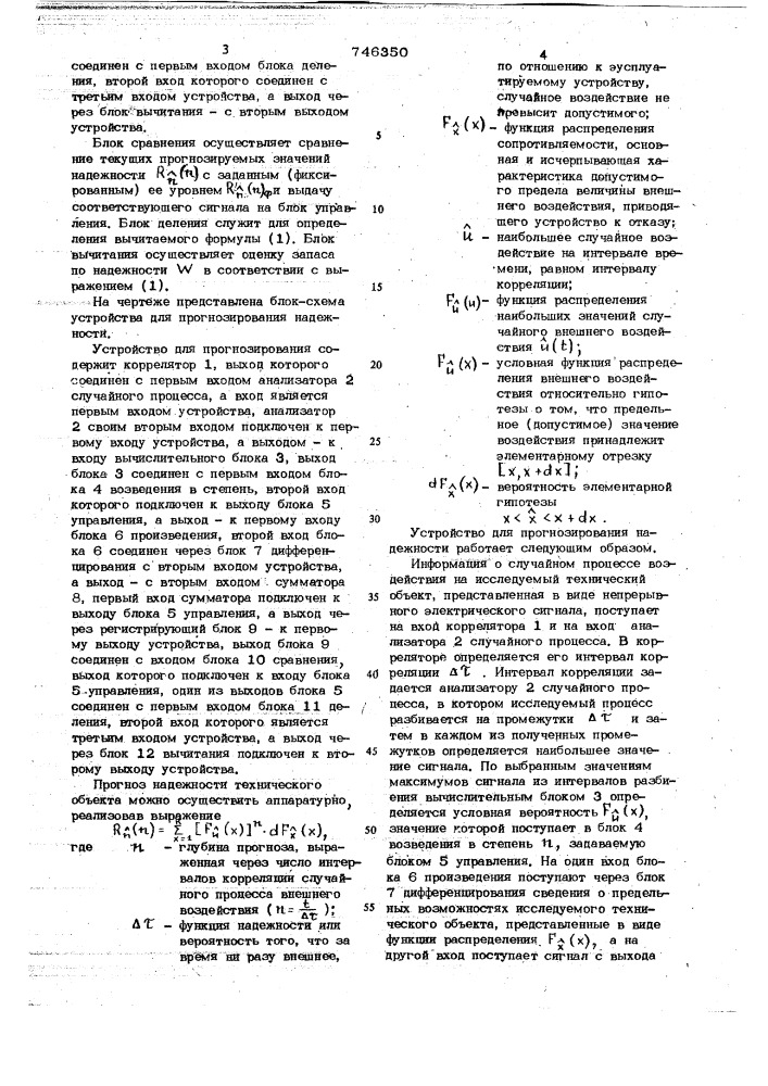 Устройство для прогнозирования надежности (патент 746350)