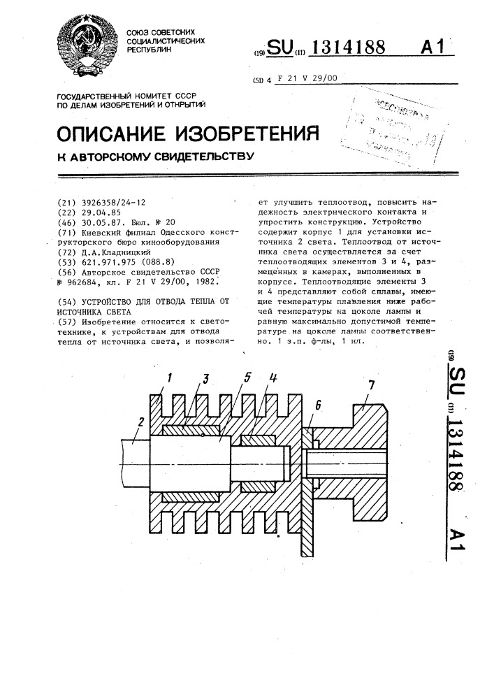 Устройство для отвода тепла от источника света (патент 1314188)