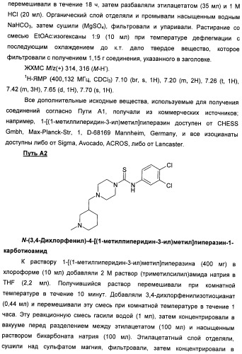 Гетероциклические соединения в качестве антагонистов ccr2b (патент 2423349)