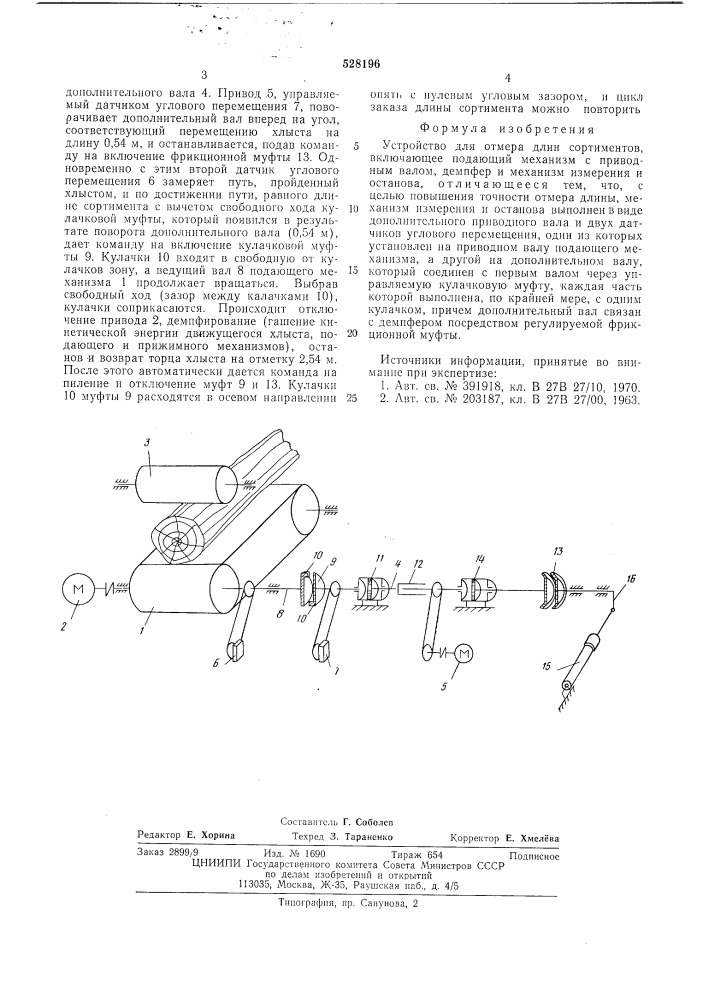 Устройство для отмера длин сортиментов (патент 528196)