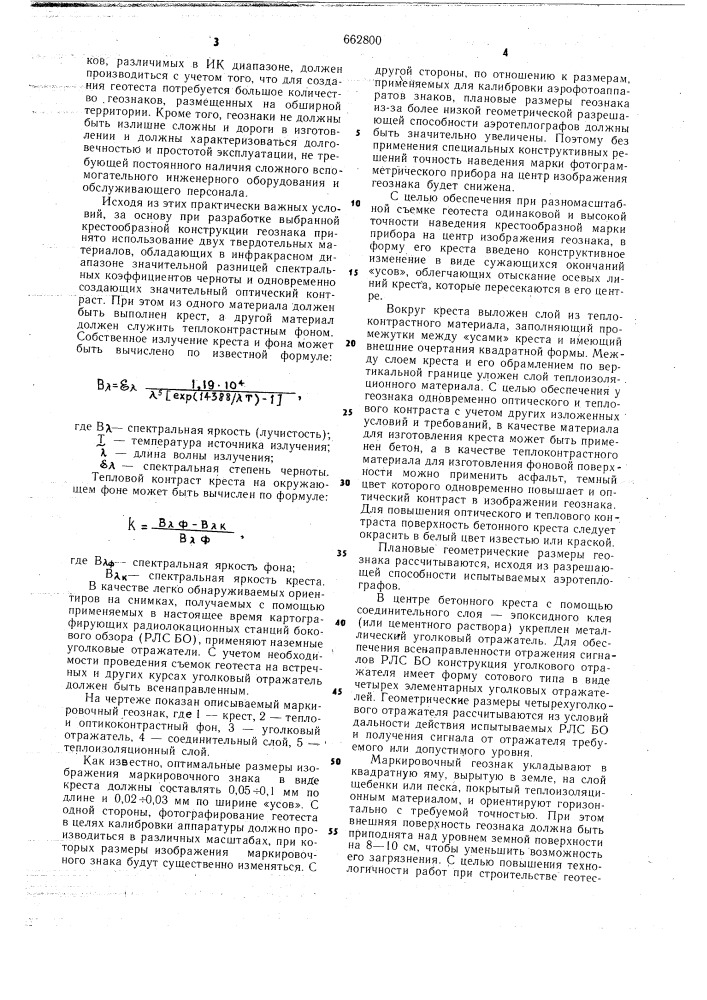 Маркировочный геознак (патент 662800)