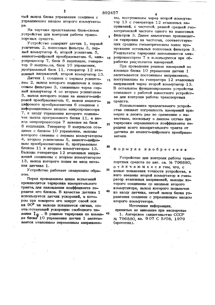 Устройство для контроля работы транспортных средств (патент 892457)