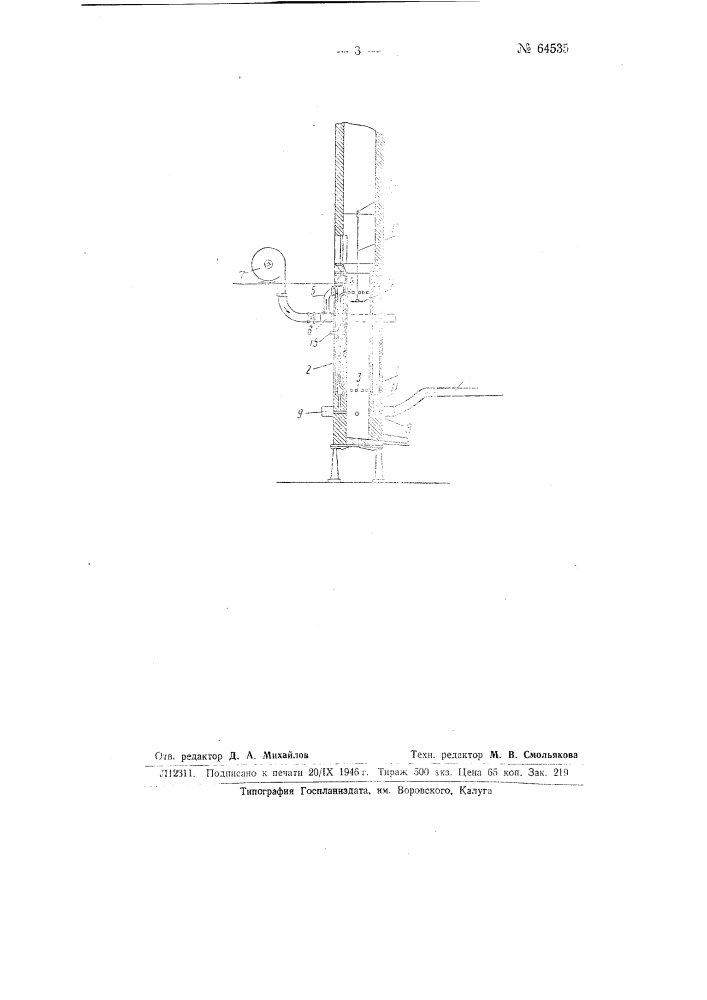Вагранка с подогревом дутьевого воздуха (патент 64535)