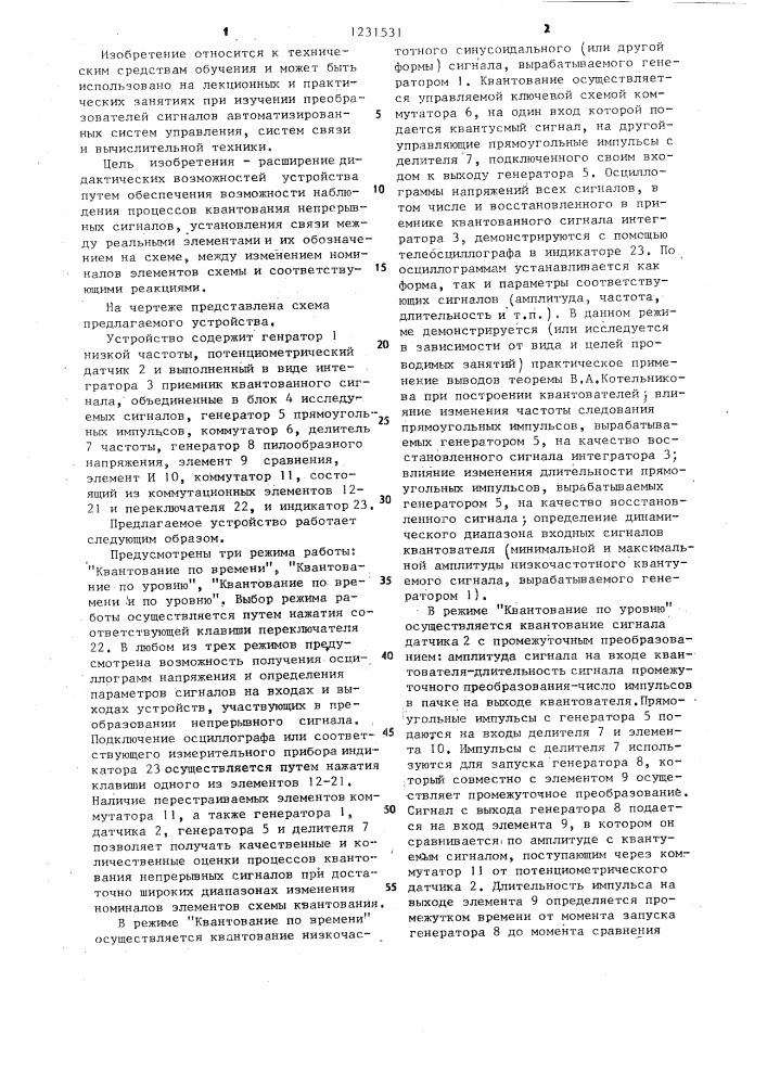 Устройство для предъявления учебной информации (патент 1231531)