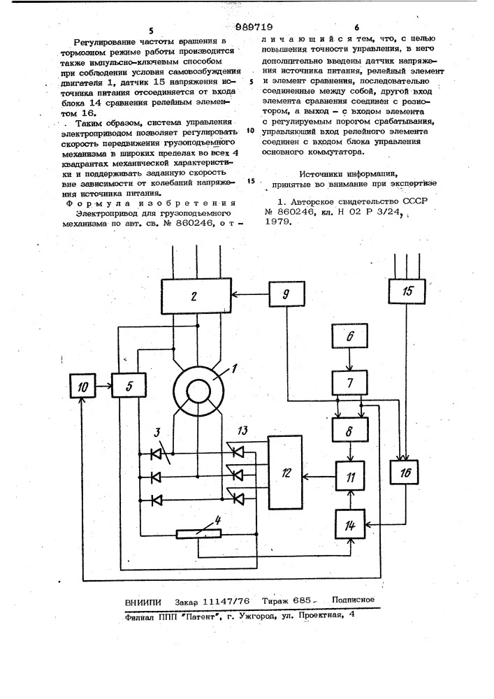 Электропривод для грузоподъемного механизма (патент 989719)