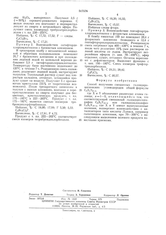 Способ получения смешанных галоидароматических углеводородов (патент 517576)