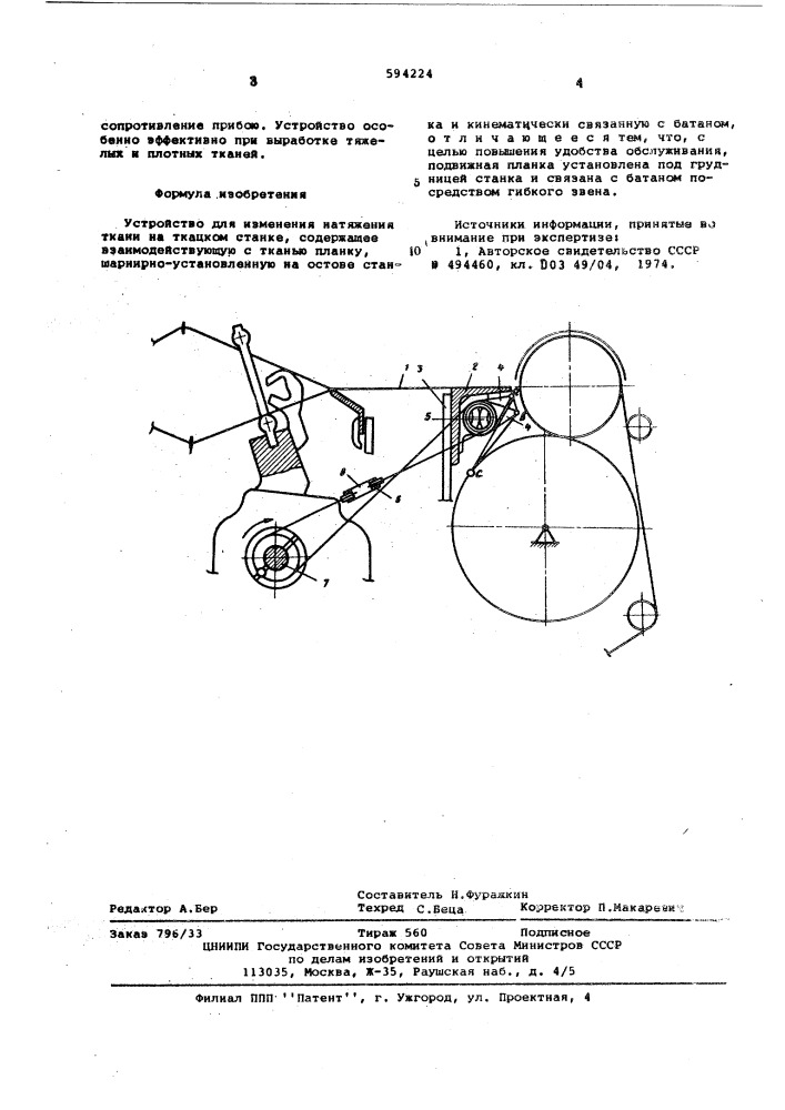 Устройство для измерения натяжения ткани на ткацком станке (патент 594224)