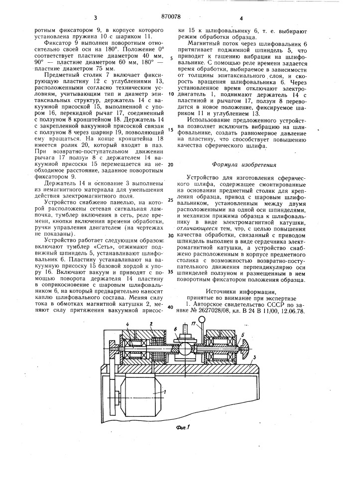 Устройство для изготовления сферического шлифа (патент 870078)