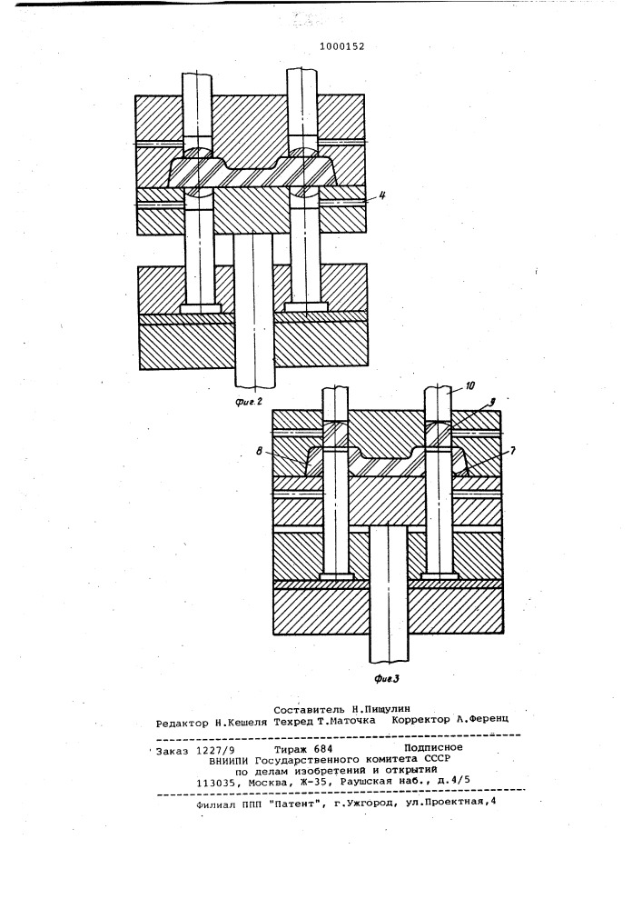 Способ изготовления изделий типа звеньев цепи (патент 1000152)