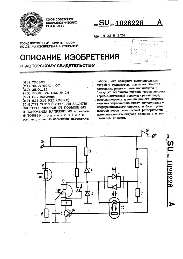 Проверка действия схемы двойного снижения напряжения