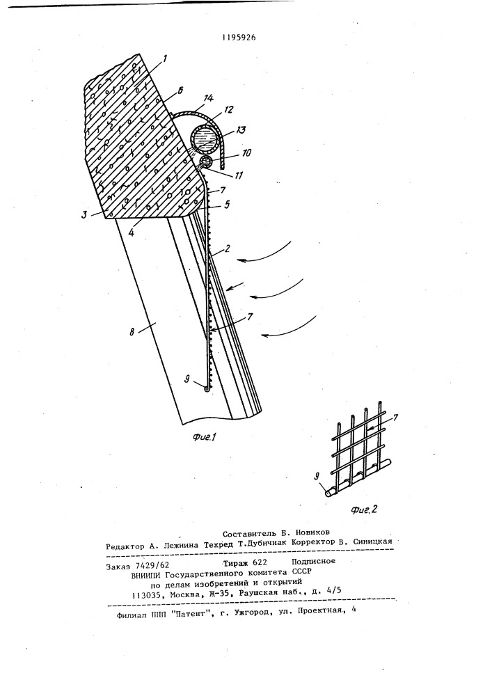 Способ регулирования расхода воздуха,подаваемого в градирню (патент 1195926)