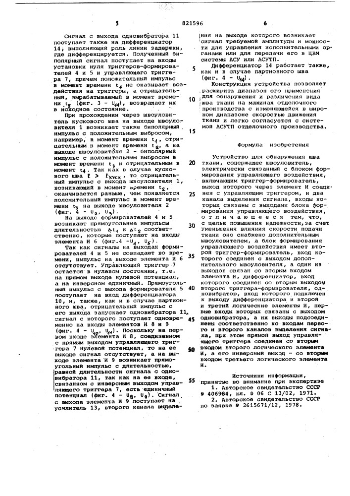 Устройство для обнаружения шва ткани (патент 821596)