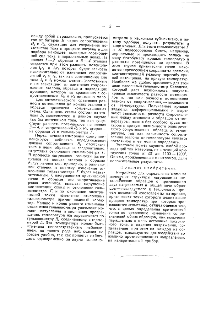 Устройство для определения момента изменения структуры нагреваемых металлических образцов (патент 37194)