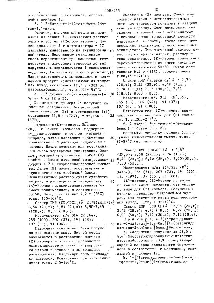 Способ получения алкеновых производных или их солей (патент 1508955)