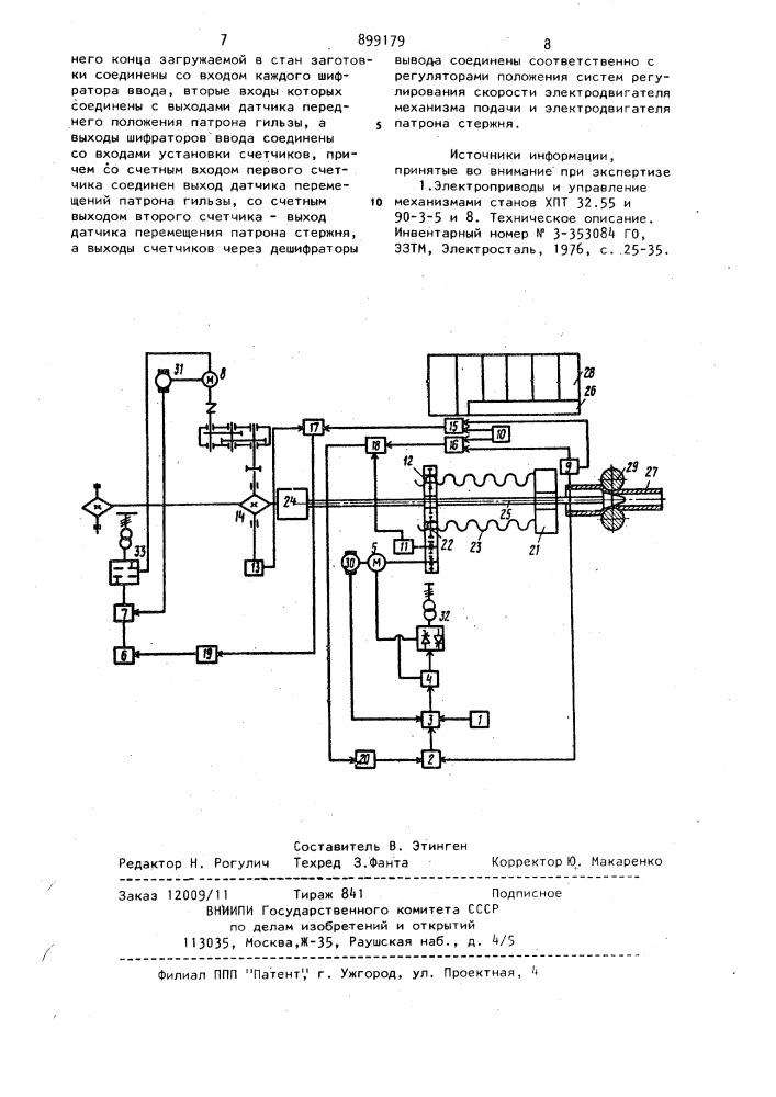 Устройство автоматического управления перезарядкой стана холодной прокатки труб (патент 899179)