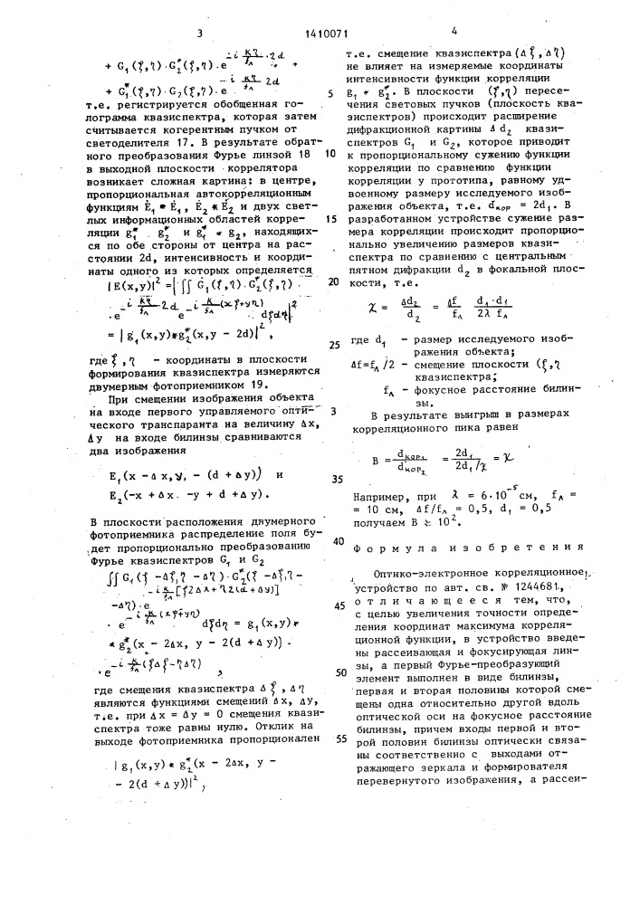 Оптико-электронное корреляционное устройство (патент 1410071)