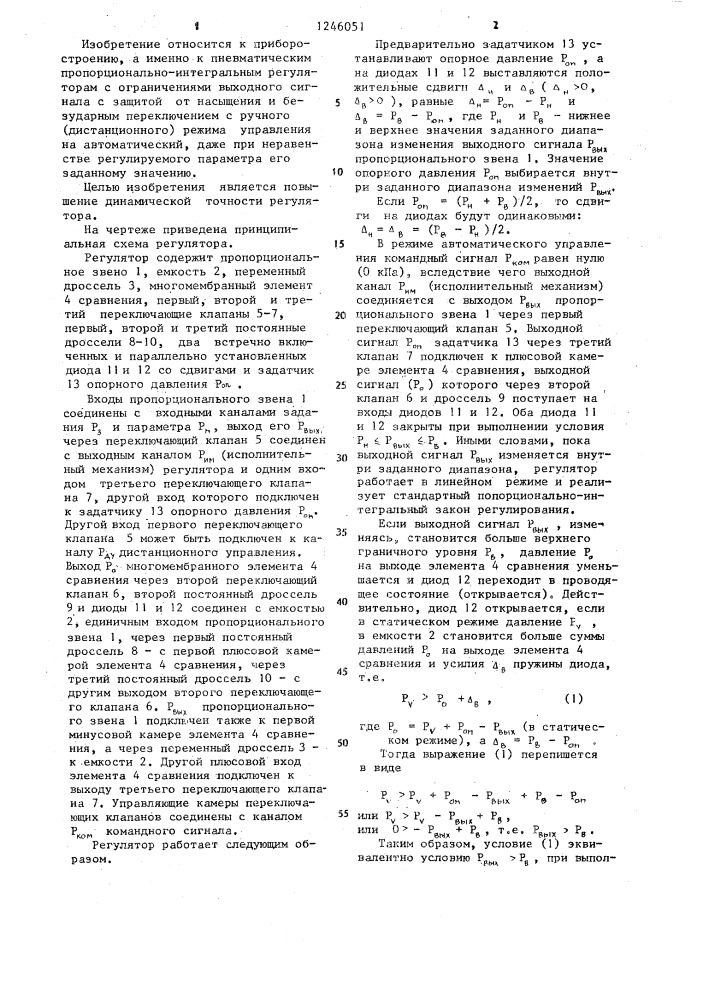 Пневматический пропорционально-интегральный регулятор (патент 1246051)