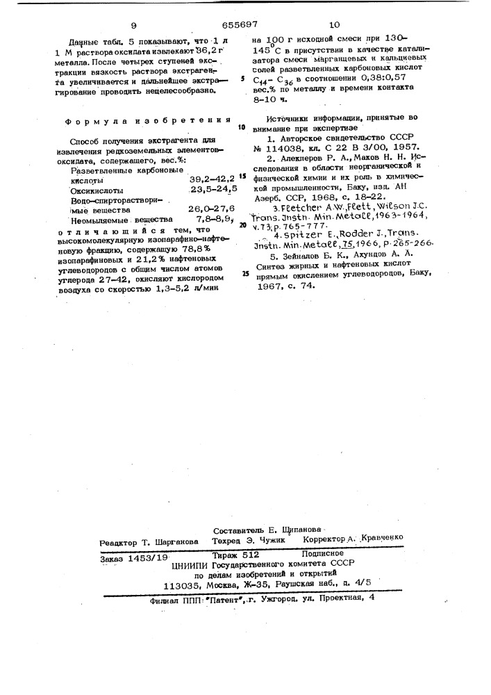 Способ получения экстрагента для извлечения редкоземельных элементов (патент 655697)