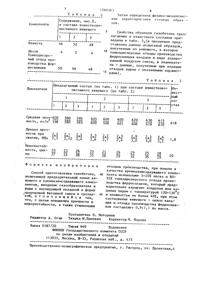 Способ приготовления газобетона (патент 1260363)