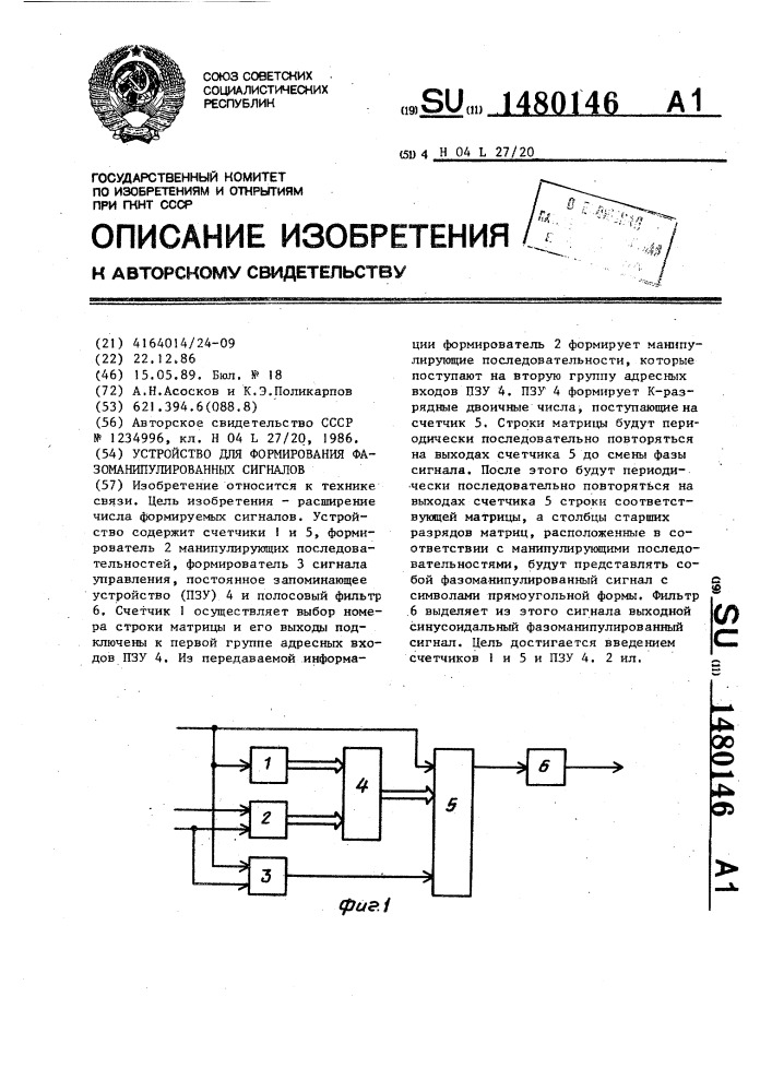 Устройство для формирования фазоманипулированных сигналов (патент 1480146)