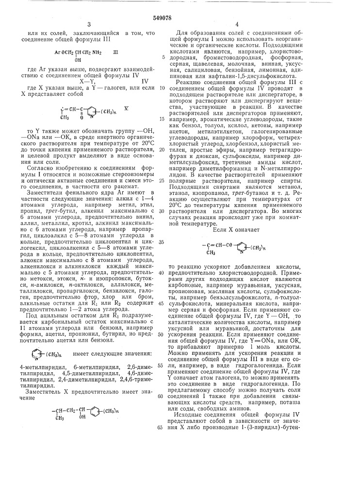 Способ получения производных 1фенокси-3-амино-пропан-2-ола или их солей (патент 549078)