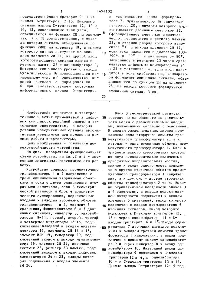 Устройство для сравнения фаз (патент 1494102)