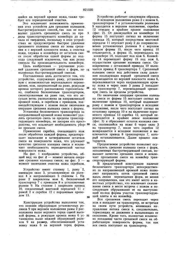 Устройство для срезания излишкасмеси c форм (патент 821035)