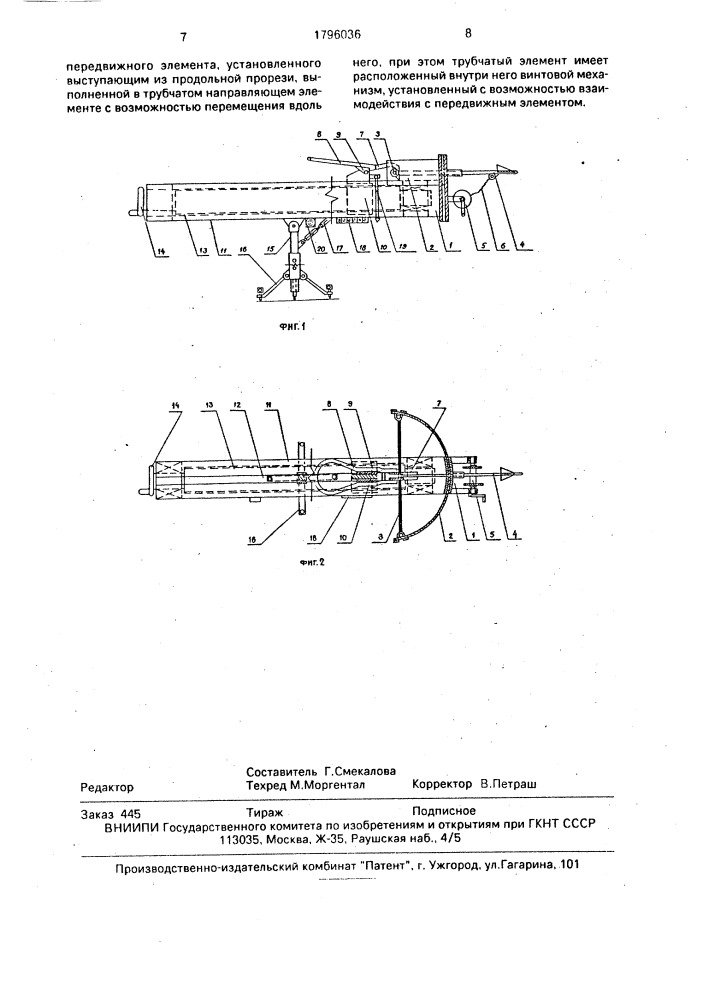 Устройство для доставки троса через очистное пространство подземной камеры (патент 1796036)