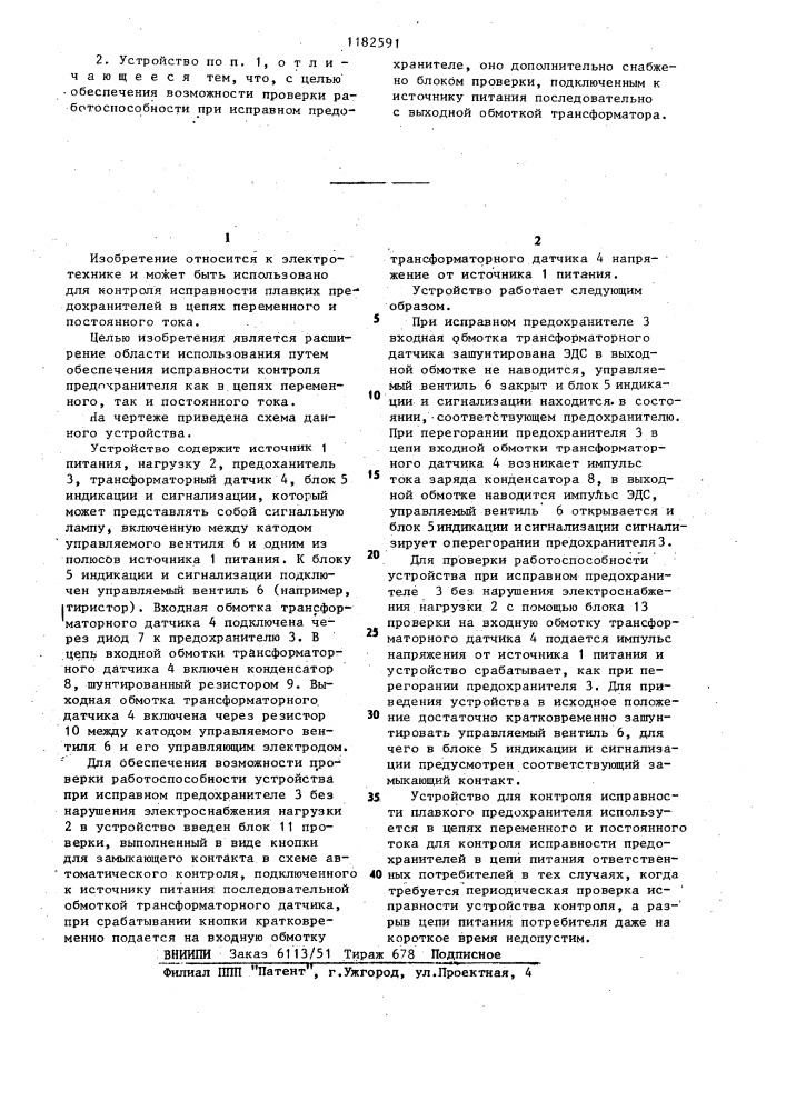 Устройство для контроля исправности плавкого предохранителя (патент 1182591)