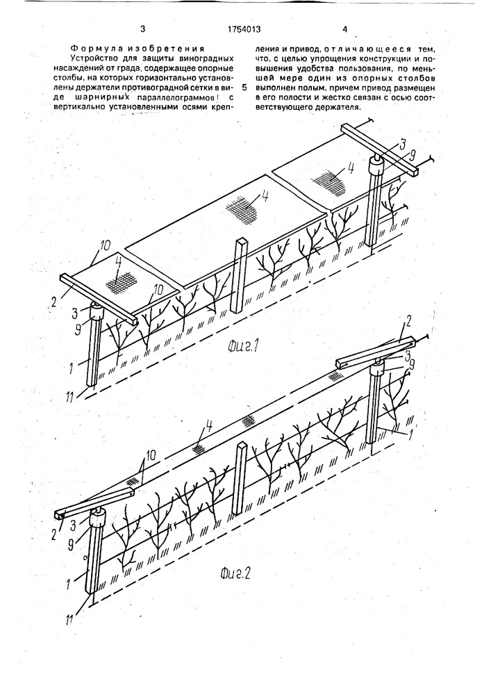 Устройство для защиты виноградных насаждений от града (патент 1754013)