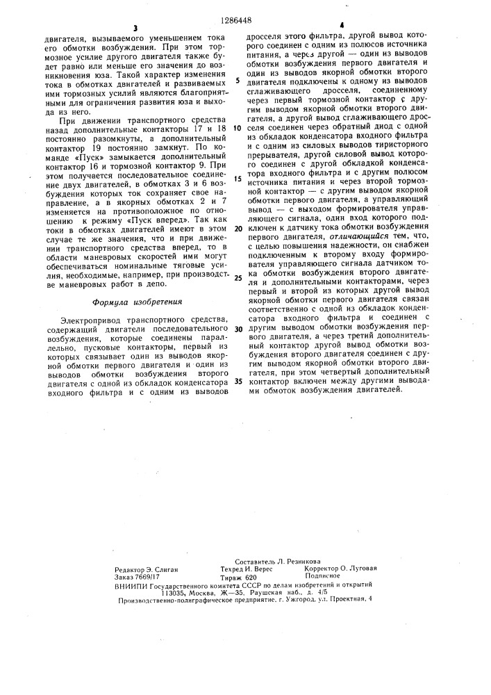Электропривод транспортного средства (патент 1286448)
