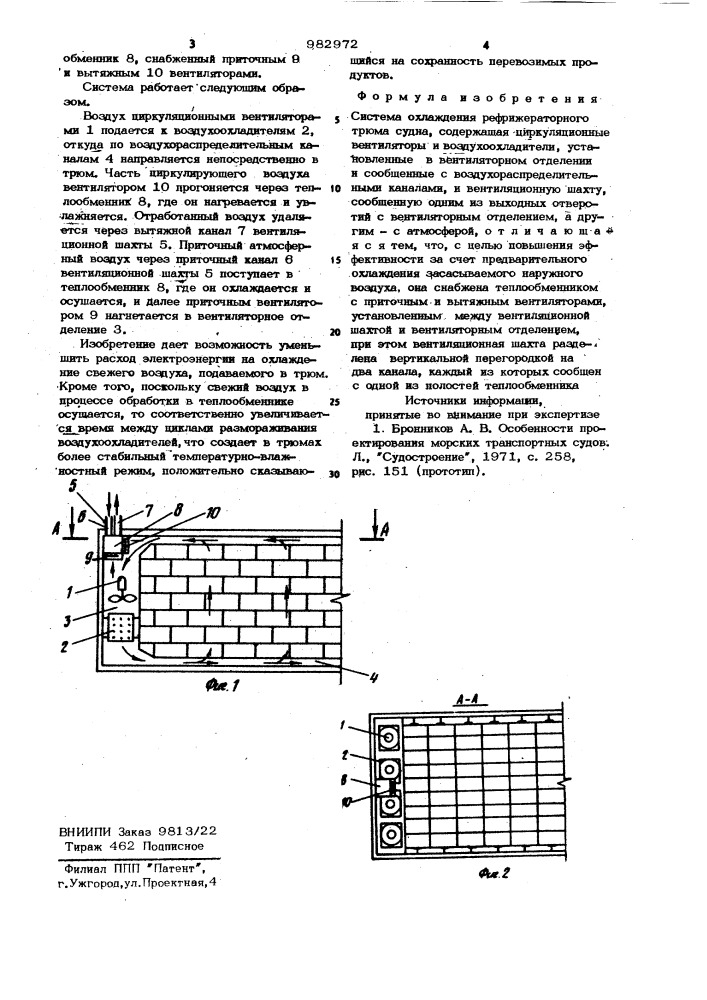 Система охлаждения рефрижераторного трюма судна (патент 982972)