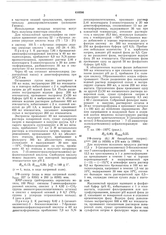 Патент ссср  410590 (патент 410590)