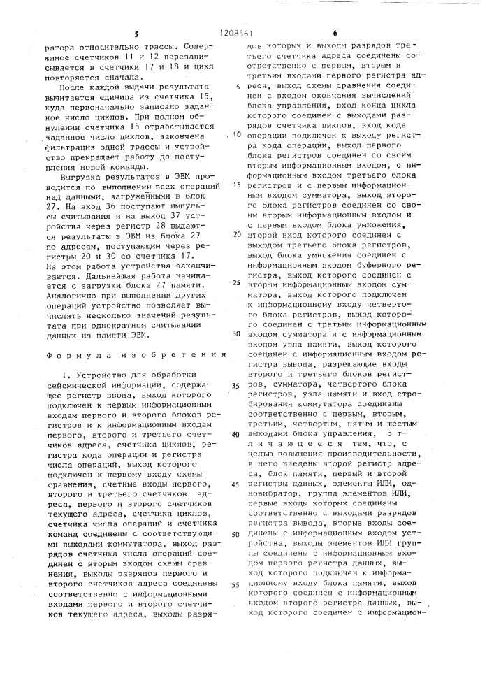 Устройство для обработки сейсмической информации (патент 1208561)