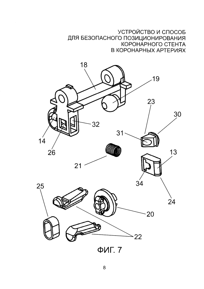 Устройство и способ для безопасного позиционирования коронарного стента в коронарных артериях (патент 2598798)