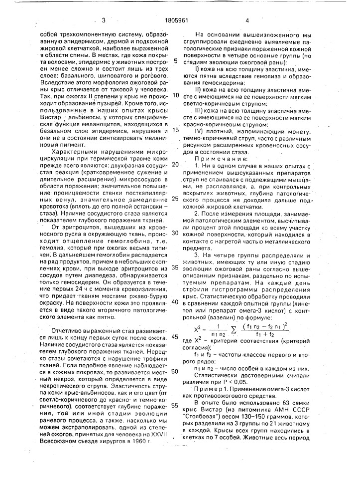 Средство, проявляющее противоожоговую активность (патент 1805961)