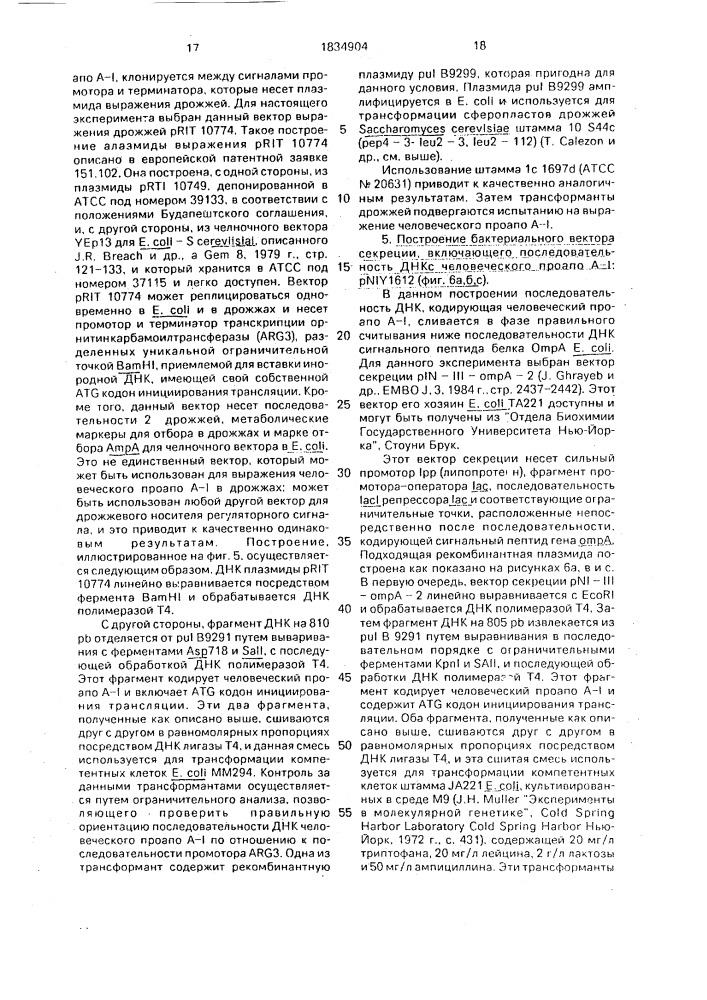 Способ получения последовательности днк, содержащей фрагмент, кодирующий человеческий проаполипопротеин а-1 (патент 1834904)