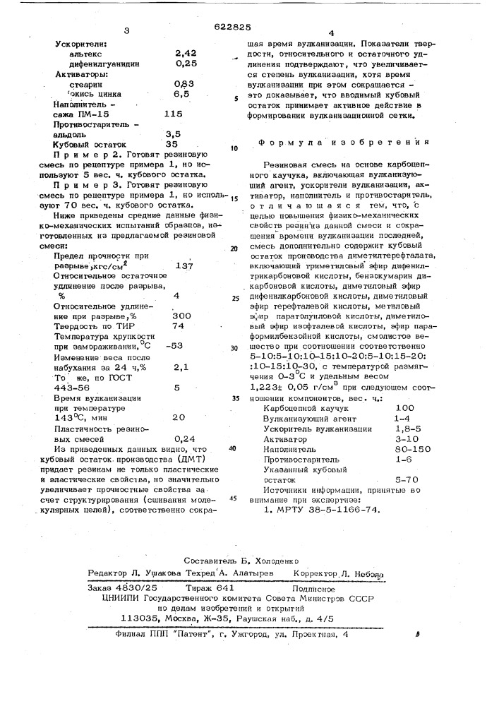 Резиновая смесь на основе карбоцепного каучука (патент 622825)