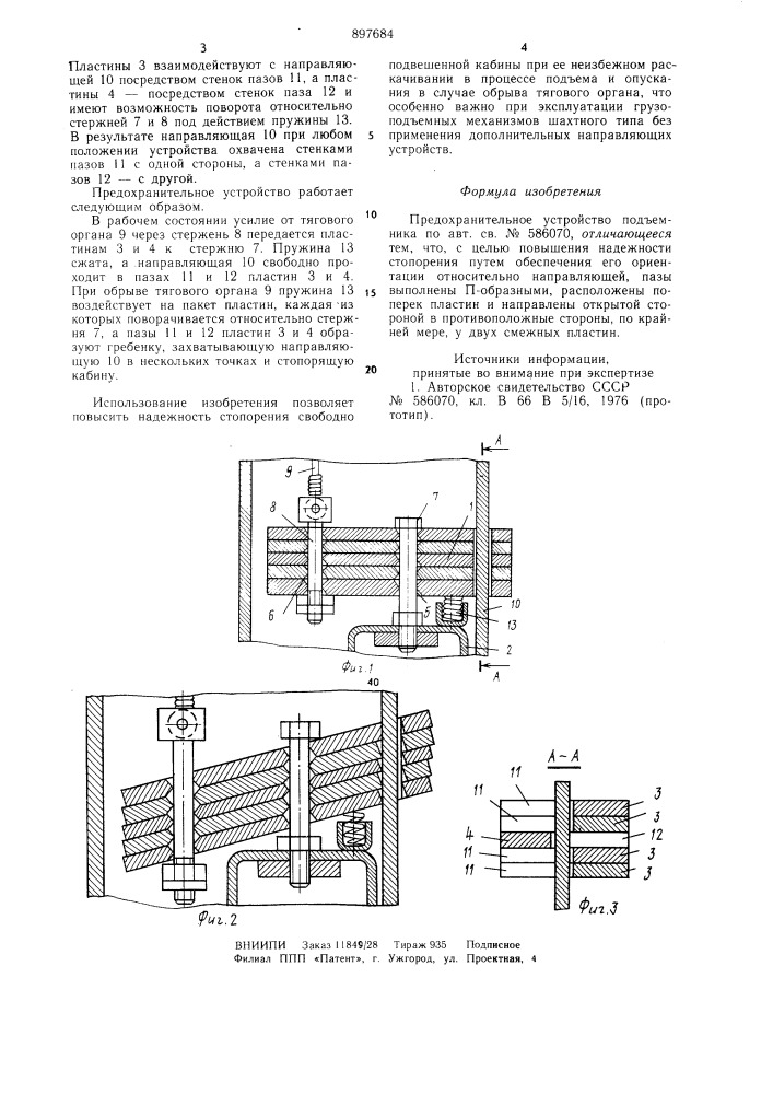 Предохранительное устройство подъемника (патент 897684)