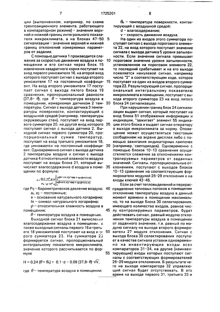 Устройство для автоматического контроля микроклимата в помещении (патент 1725201)