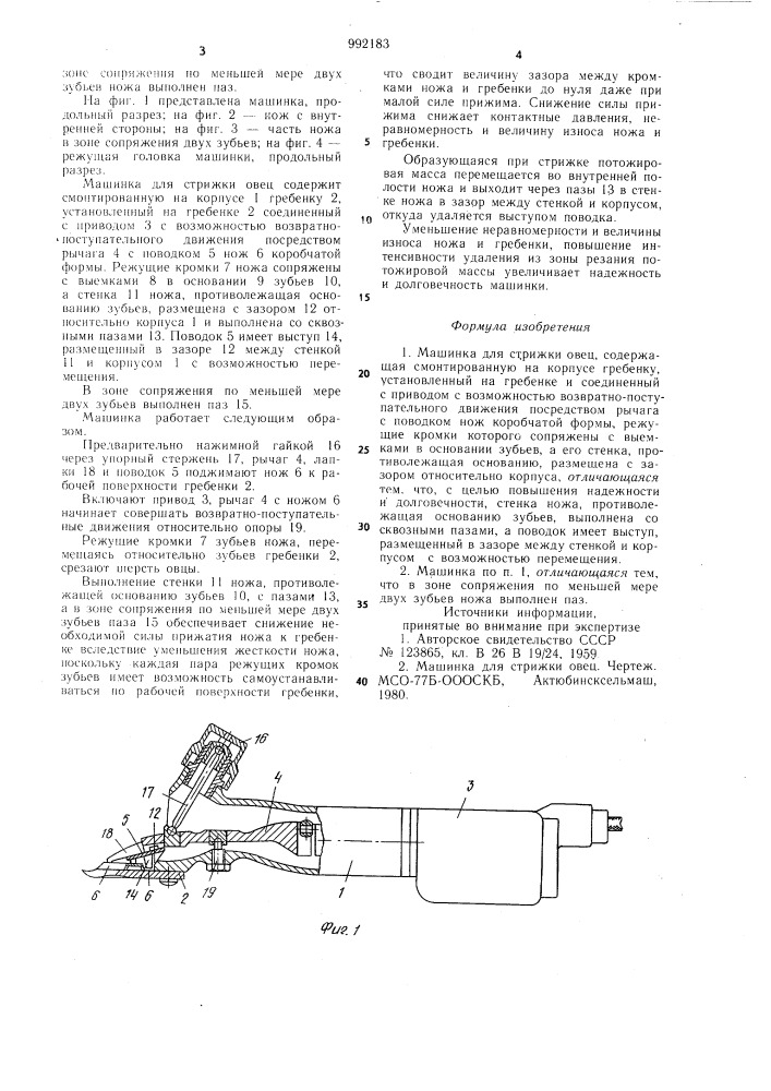 Машинка для стрижки овец (патент 992183)